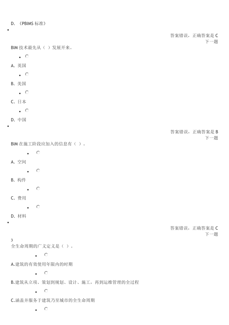 2018年二级建造师机电选修课继续教育题库及答案.docx_第3页