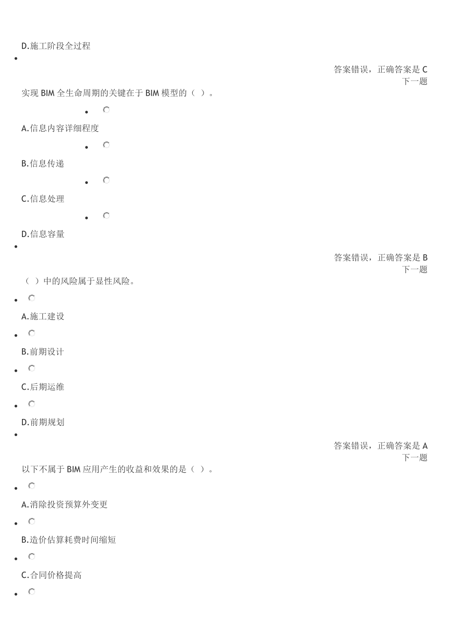 2018年二级建造师机电选修课继续教育题库及答案.docx_第4页