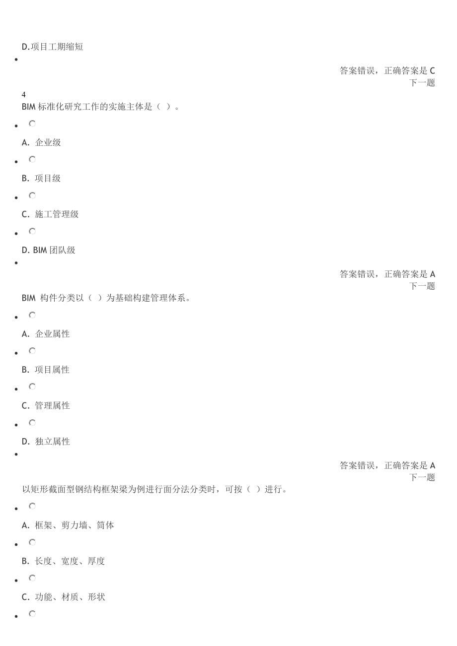 2018年二级建造师机电选修课继续教育题库及答案.docx_第5页