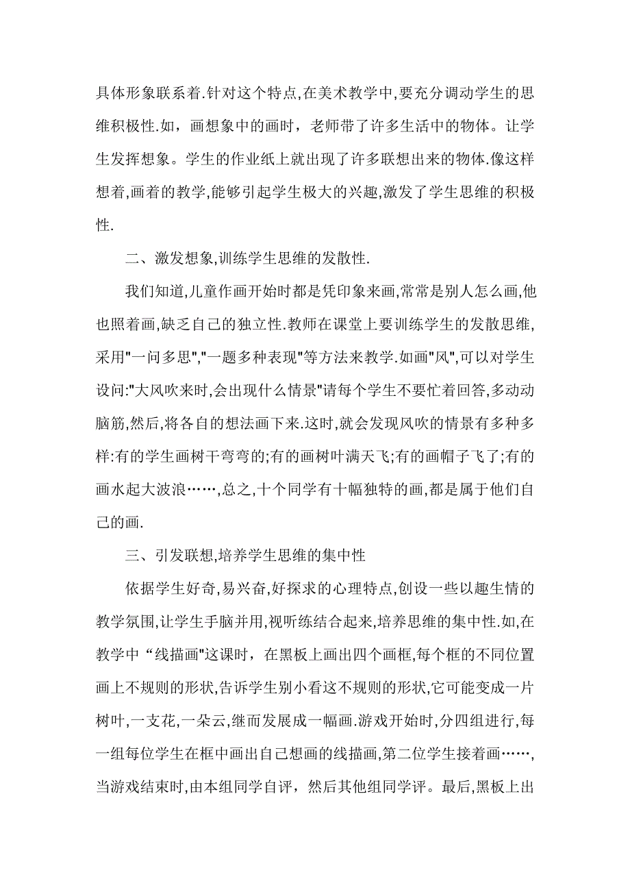 4在美术课中激发思维的火花.doc_第2页