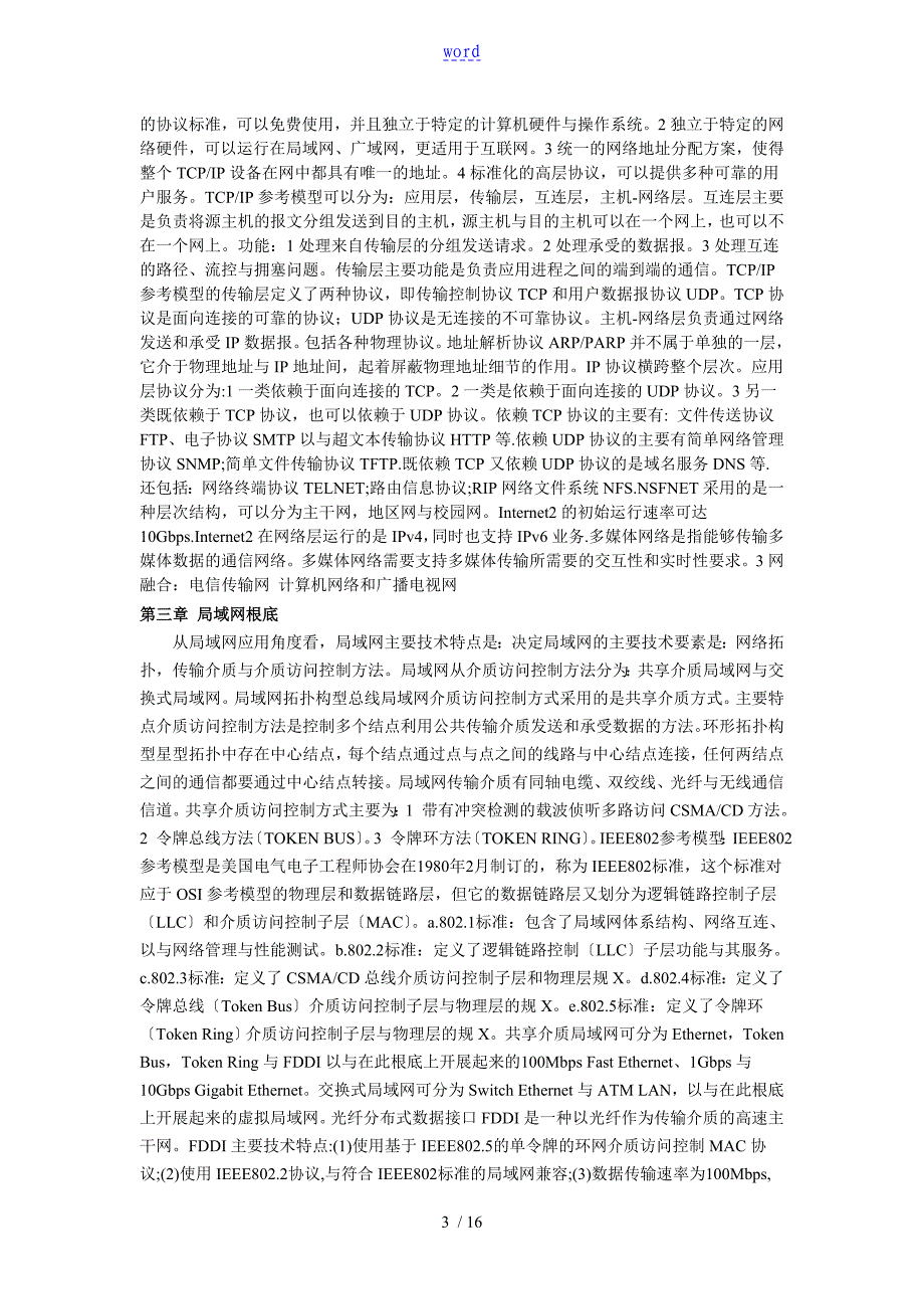 全国等级计算机三级网络技术笔记重点知识总结材料_第3页