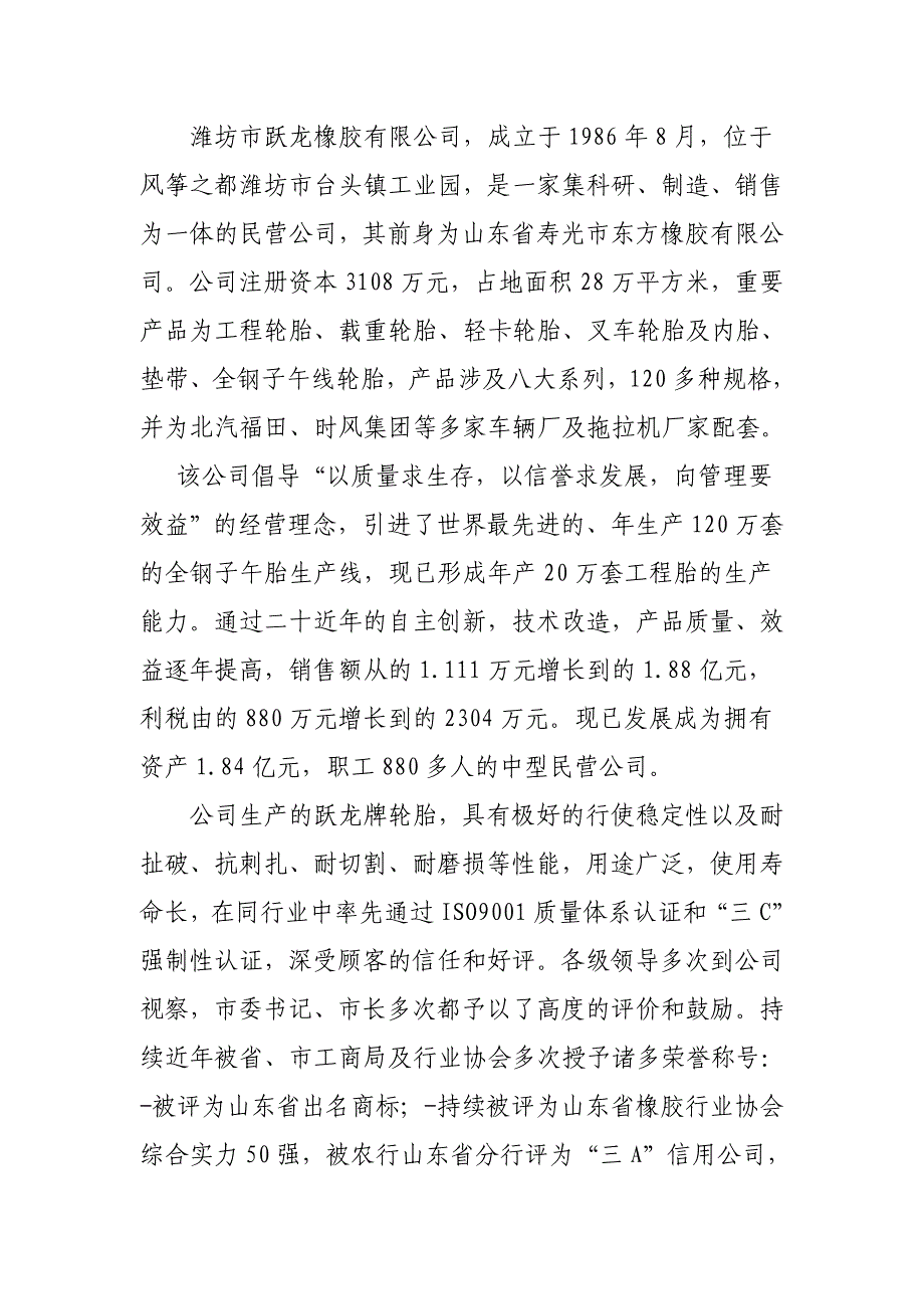 潍坊市跃龙橡胶有限公司起诉状_第1页