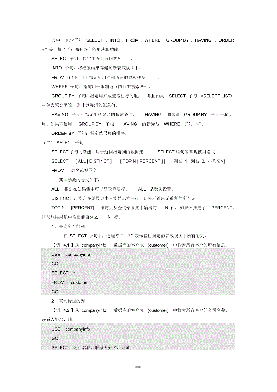 情境四-公司管理数据库系统的查询_第4页