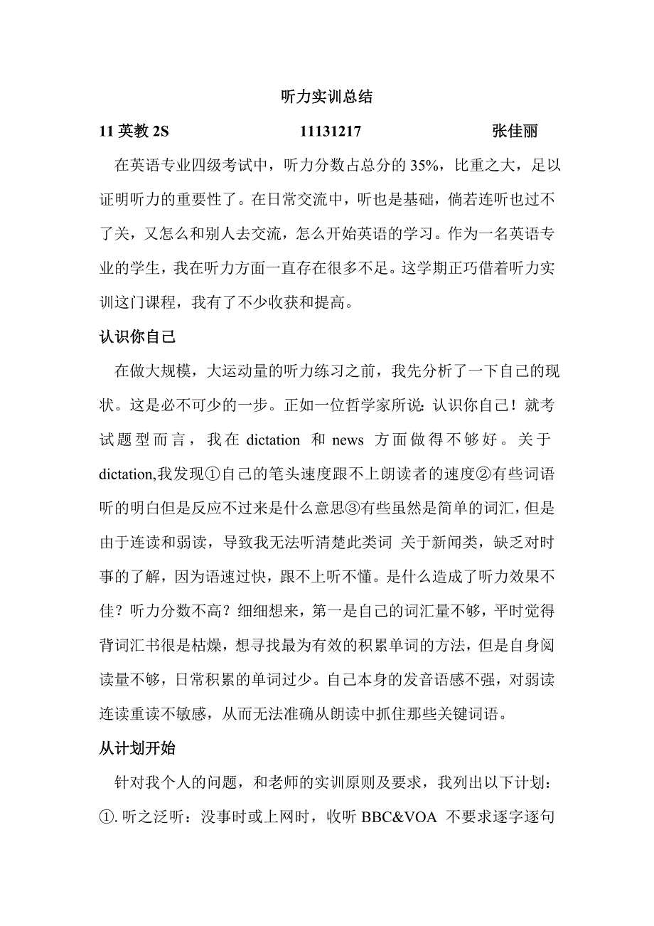 听力实训总结.doc_第1页