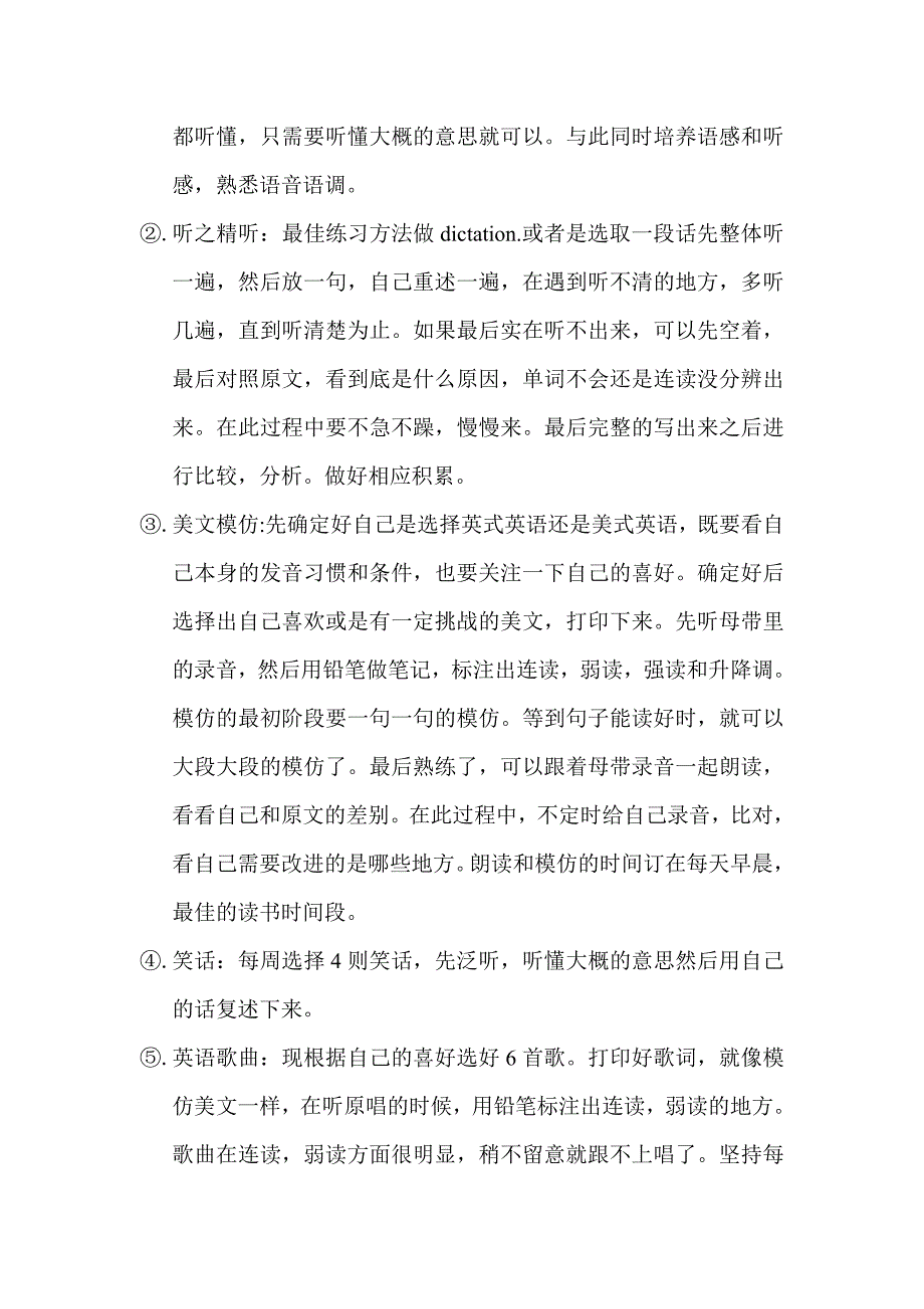 听力实训总结.doc_第2页