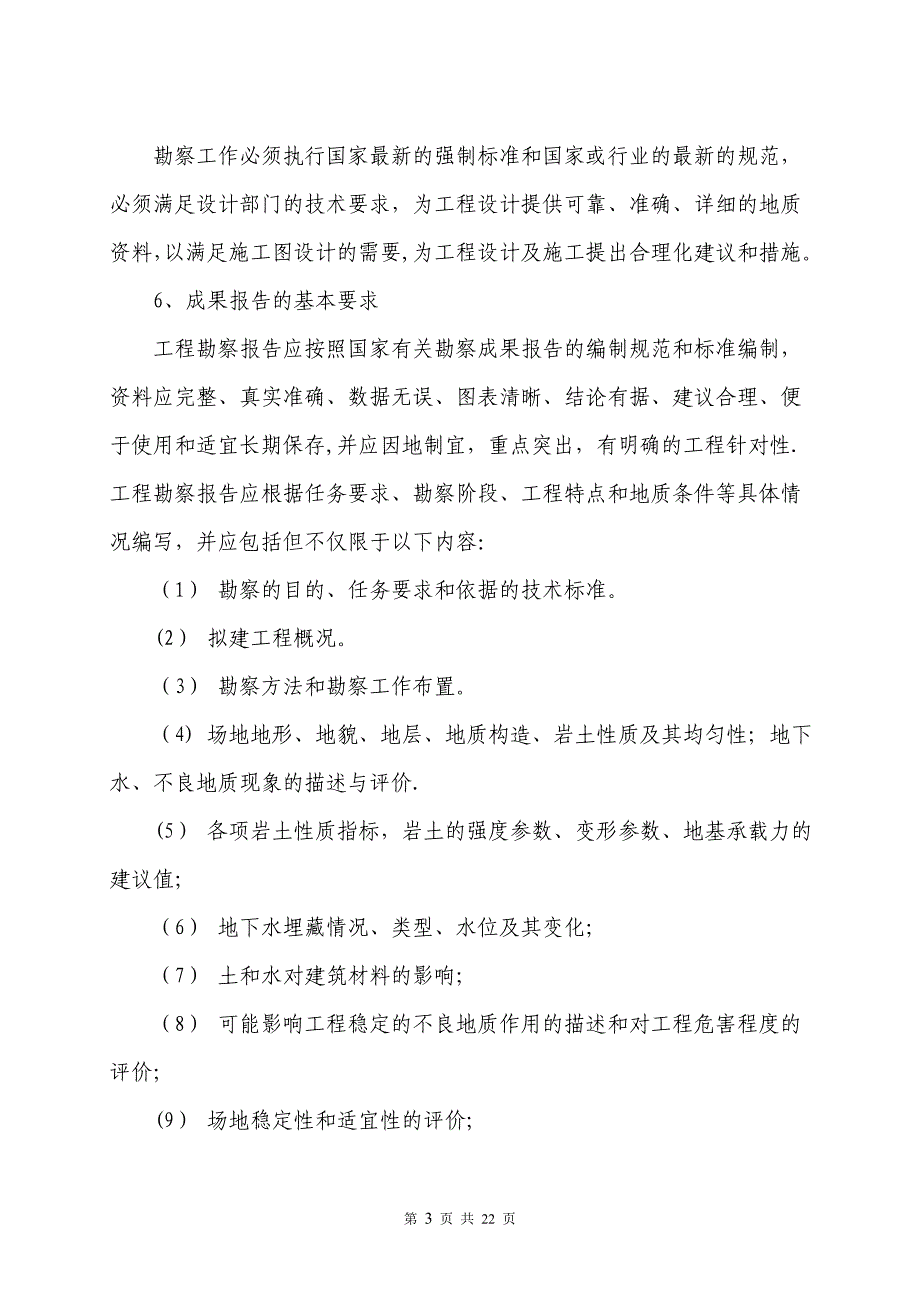 南康家具希望学校勘察招标文件_第3页