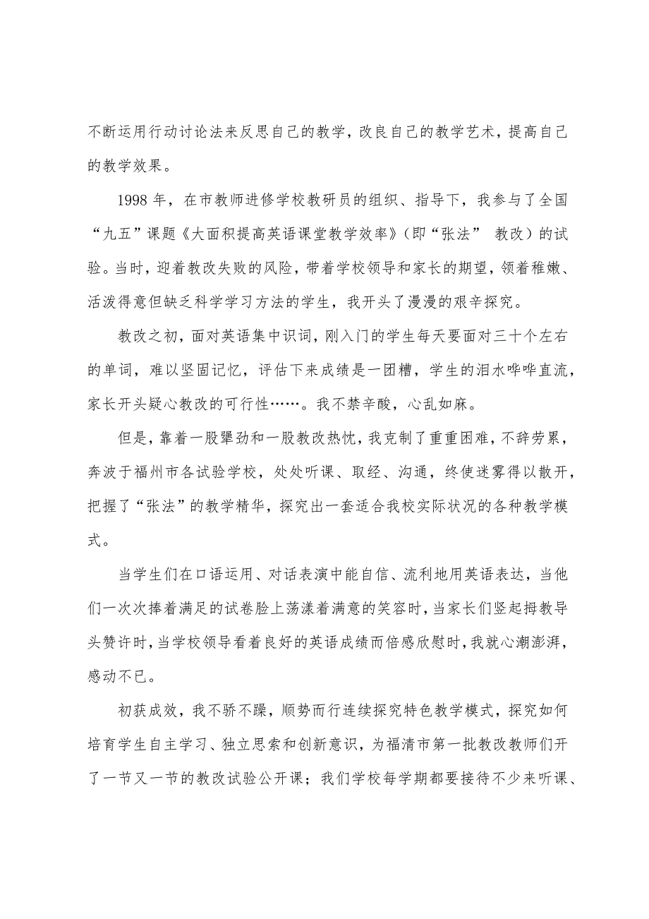 优秀教师事迹发言稿.docx_第2页