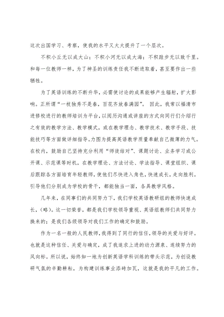 优秀教师事迹发言稿.docx_第4页