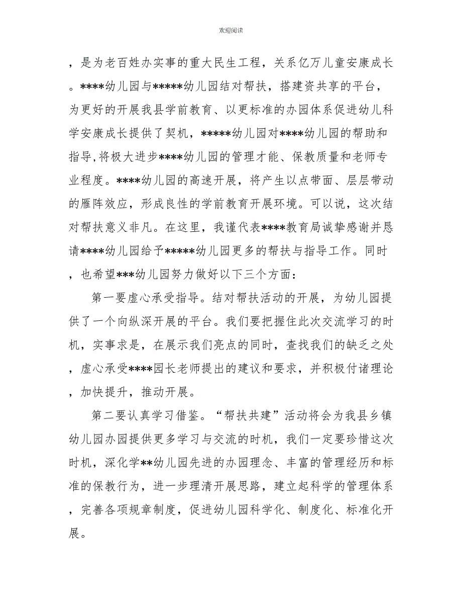 在结对帮扶会上讲话在结对帮扶协议签订仪式上的讲话_第2页