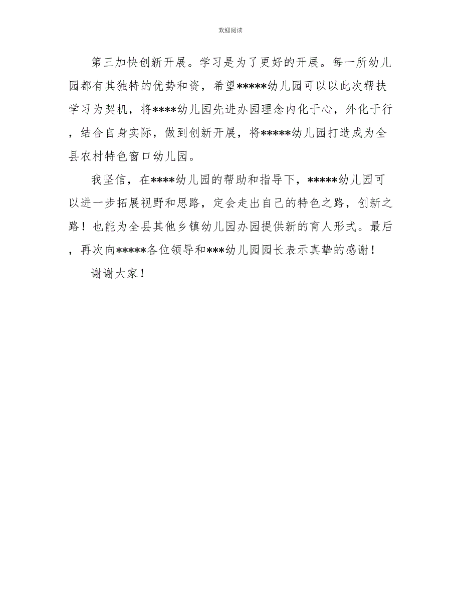 在结对帮扶会上讲话在结对帮扶协议签订仪式上的讲话_第3页