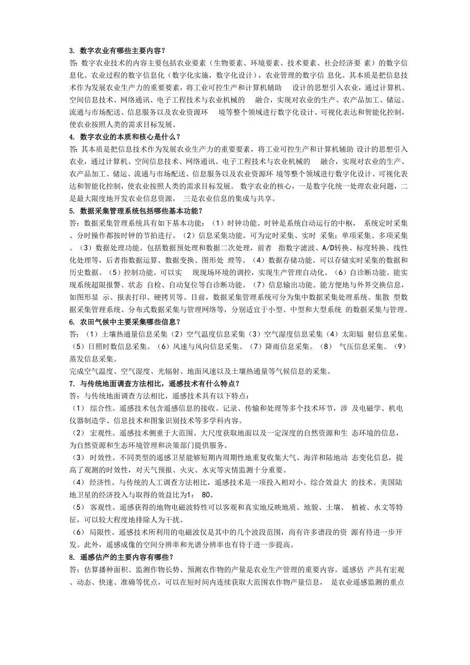 农业信息化技术精彩试题_第3页