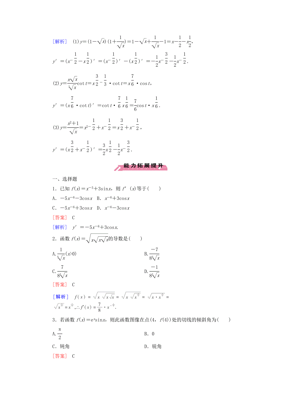 高中数学 3.4导数的四则运算法则练习 北师大版选修11_第4页