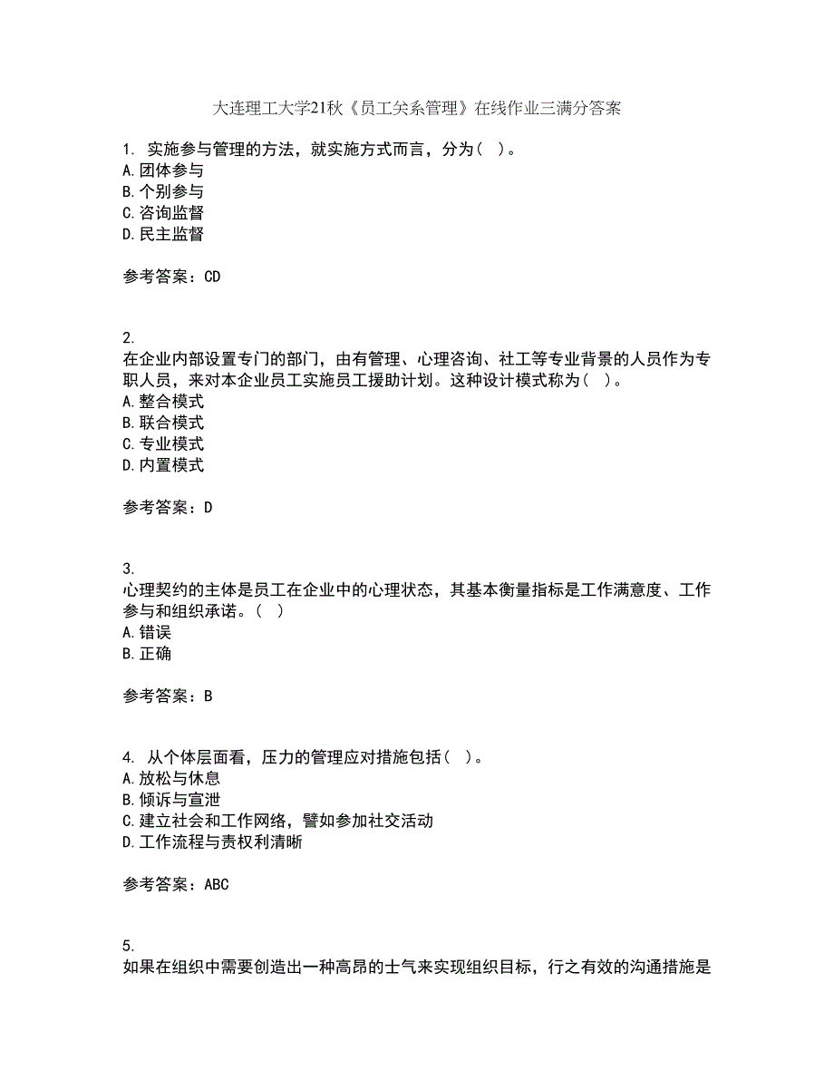 大连理工大学21秋《员工关系管理》在线作业三满分答案94_第1页