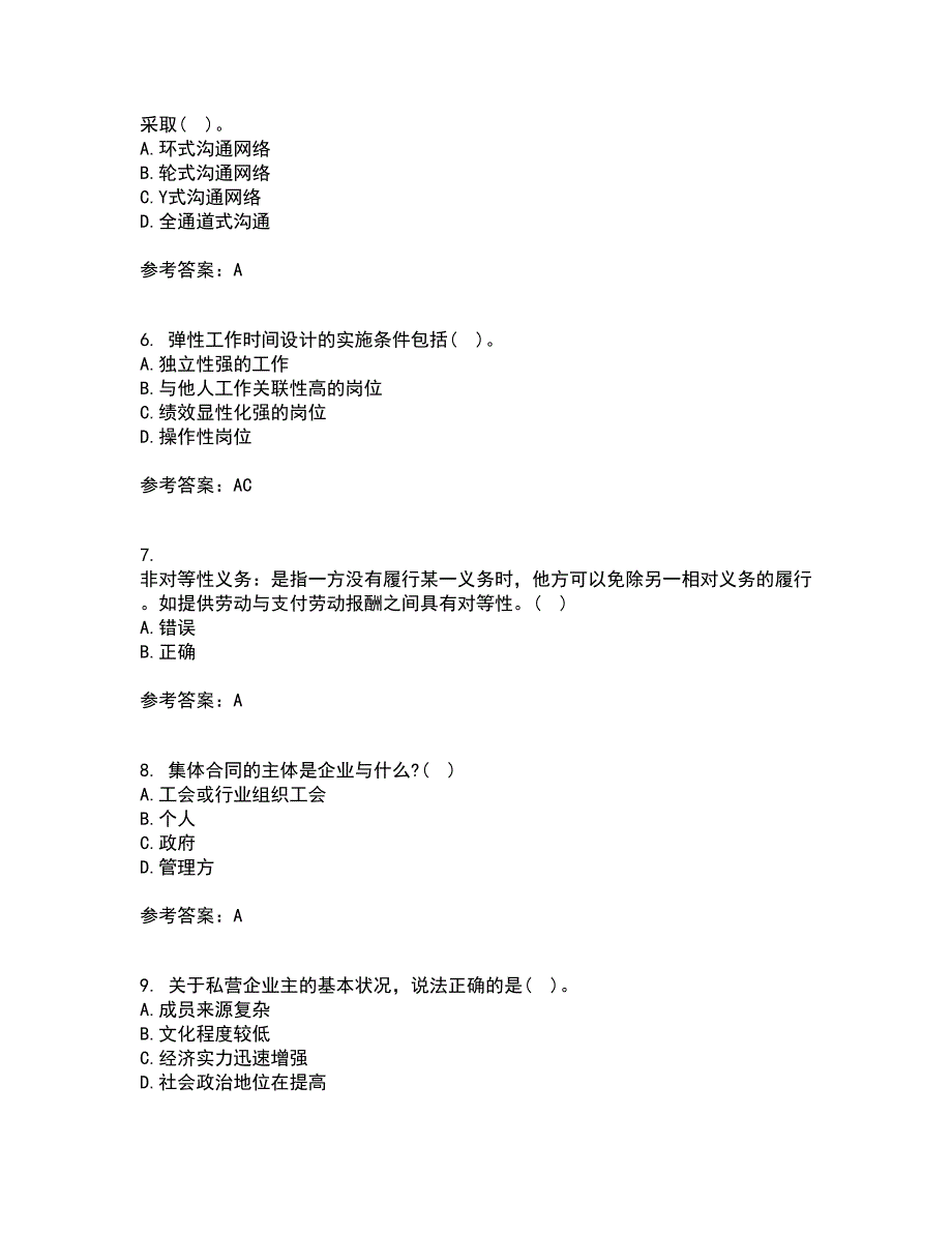 大连理工大学21秋《员工关系管理》在线作业三满分答案94_第2页