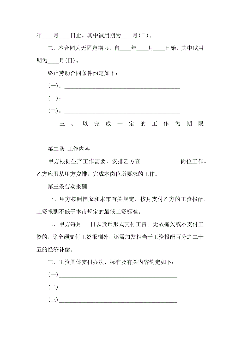 聘用合同集合五篇_第2页