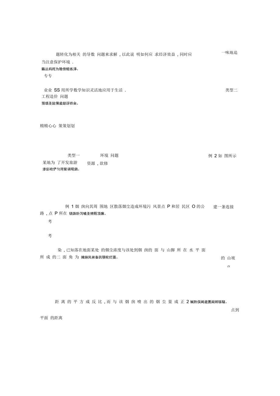 导数在实际生活中的实际应用pdf_第3页