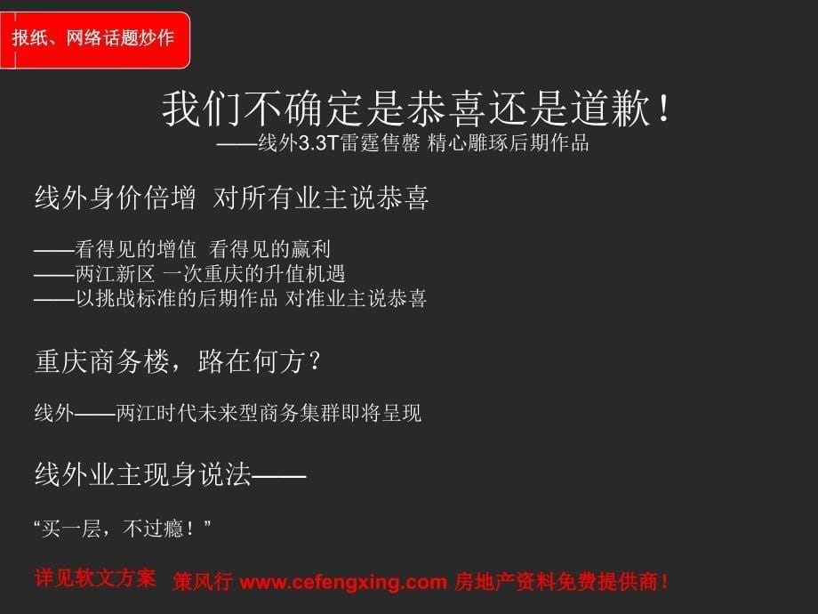 达恒广告重庆线外项目整体品牌主张及下阶段推广思路_第5页