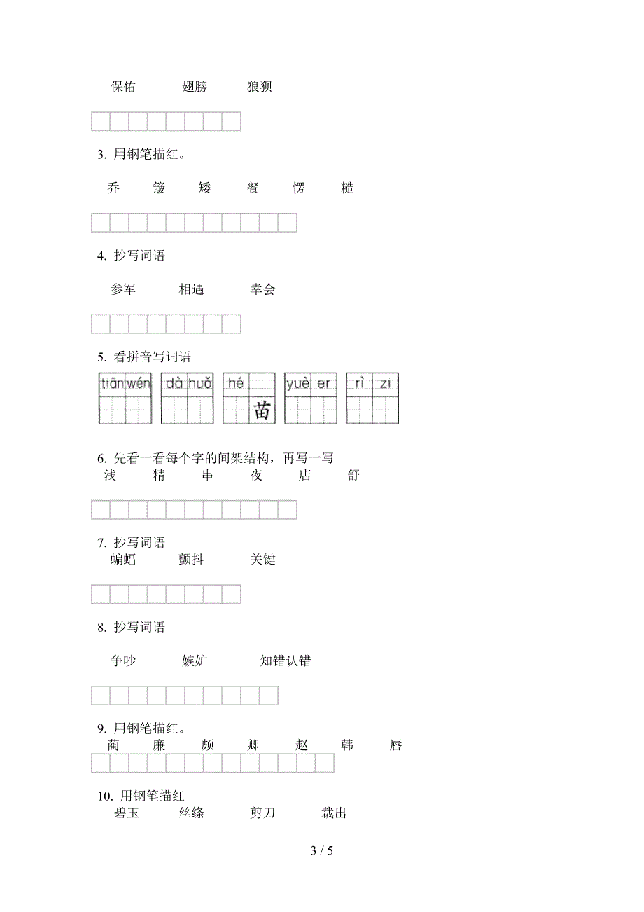 西师大版五年级语文上册期中考试试卷(最新).doc_第3页