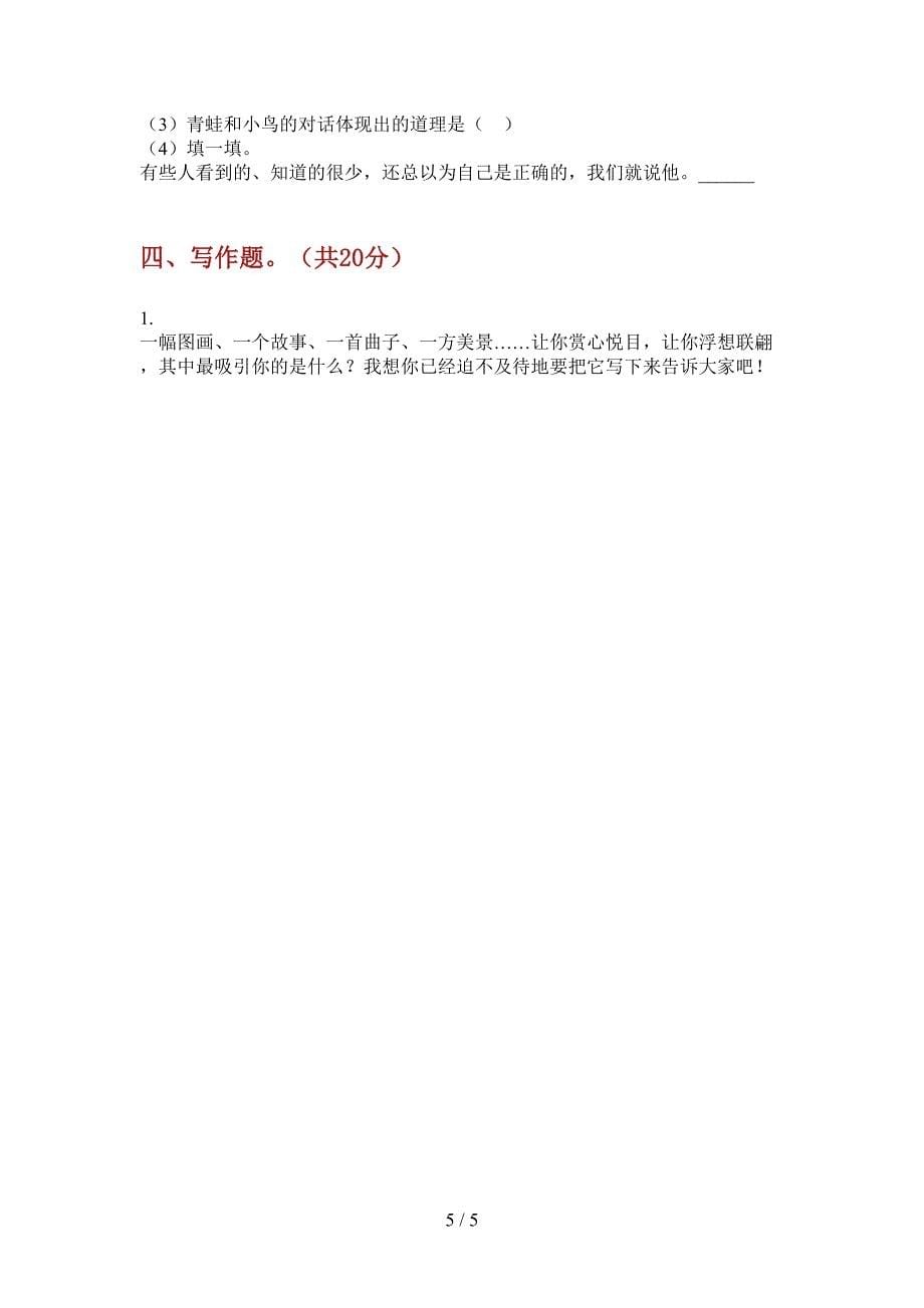 西师大版五年级语文上册期中考试试卷(最新).doc_第5页