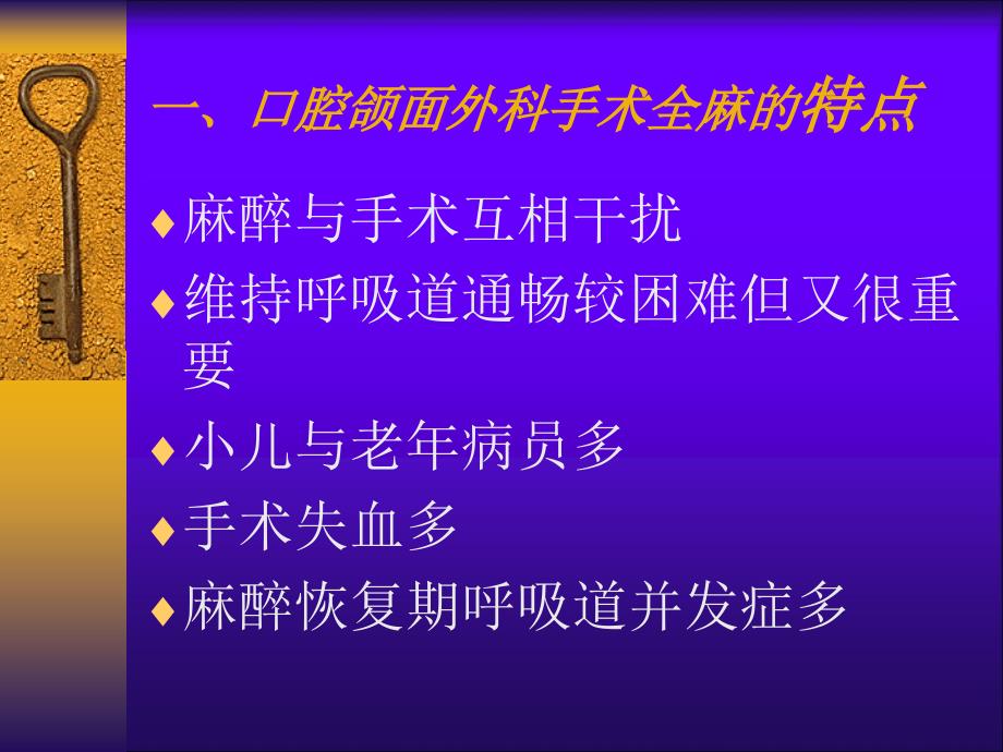 全身麻醉课件_第4页