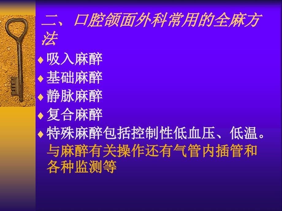 全身麻醉课件_第5页