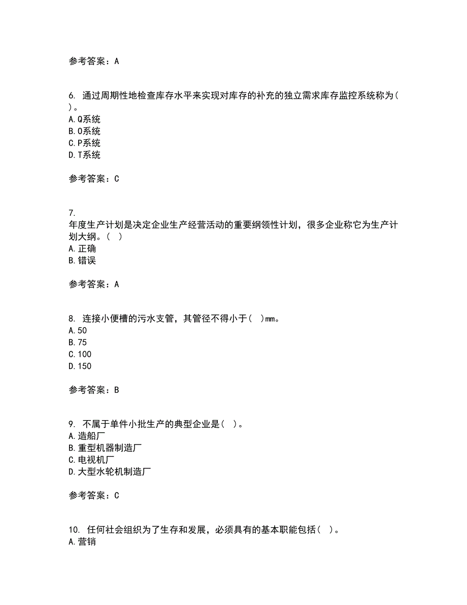 南开大学21春《生产运营管理》离线作业2参考答案40_第2页