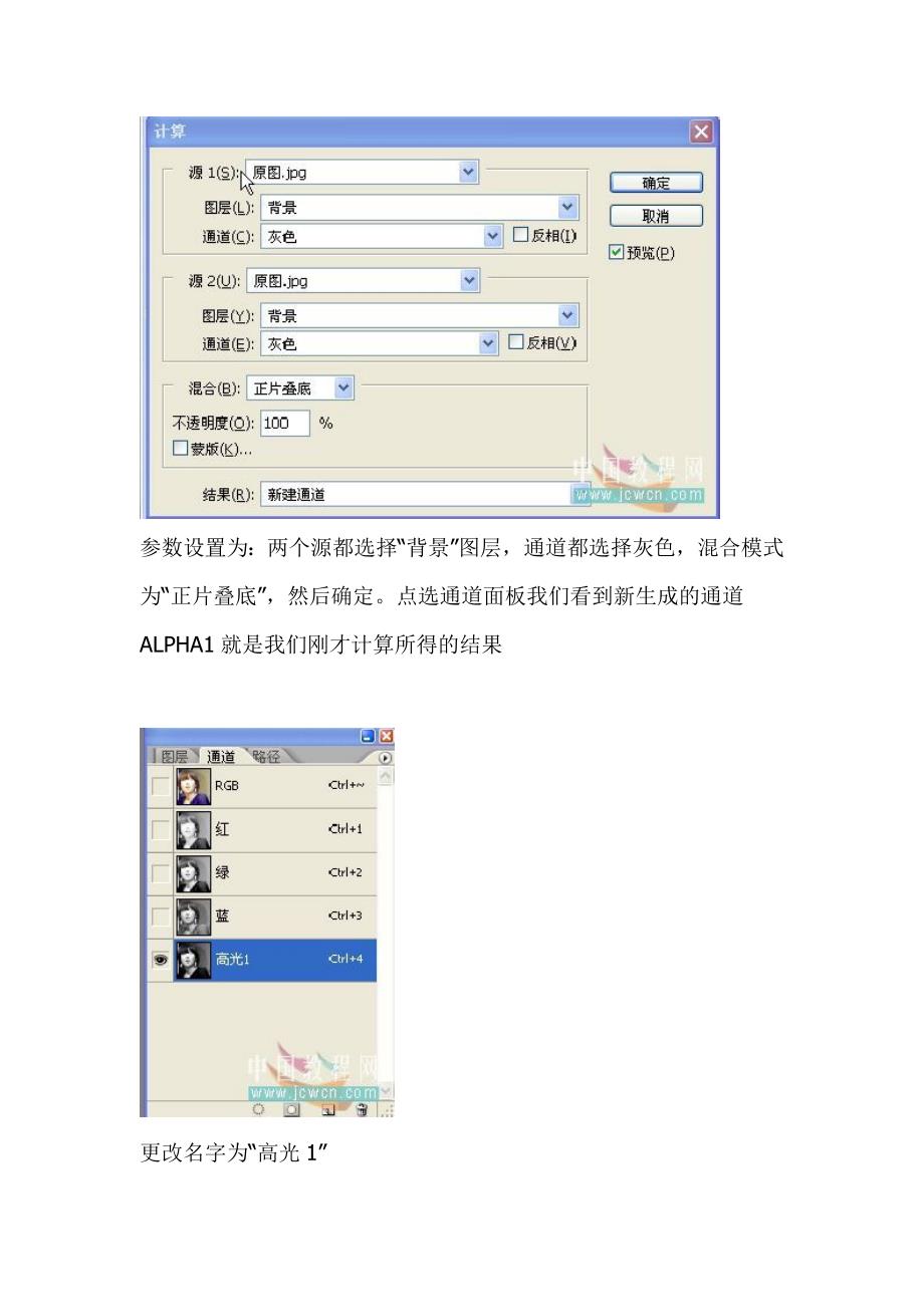 计算命令之高光、中间调及暗调的选取_第3页