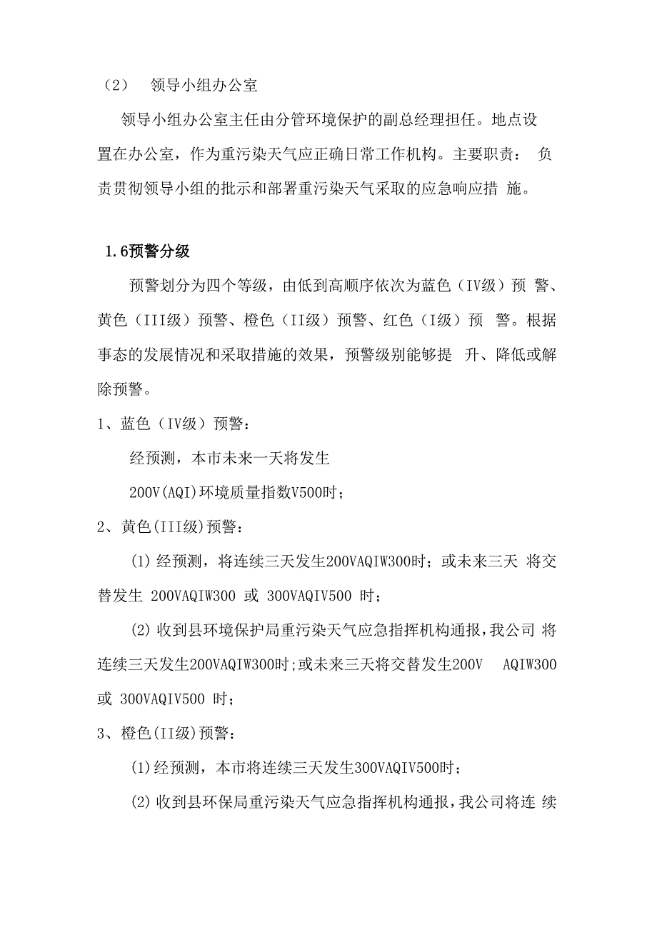 公司重污染天气应急预案_第3页