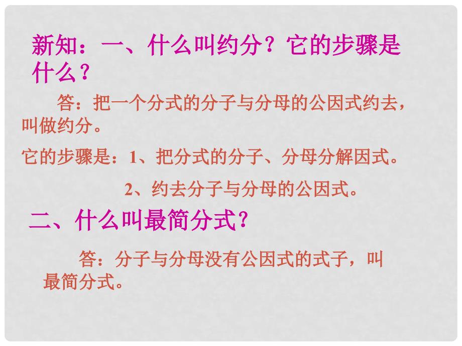 河南省郸城县光明中学八年级数学下册 17.2.2分式的加法与减法 课件 华东师大版_第4页