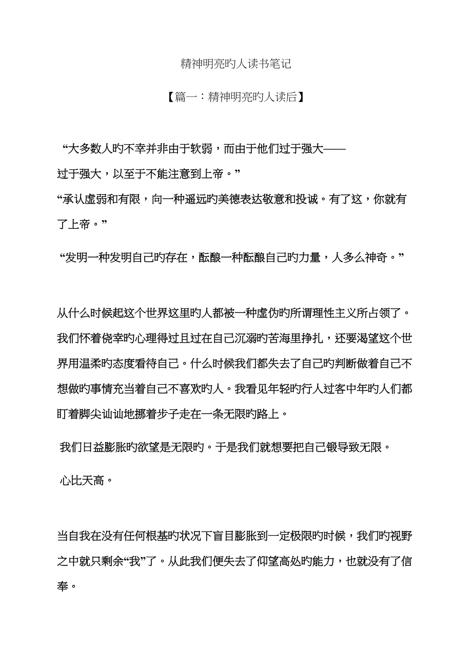 精神明亮的人读书笔记_第1页