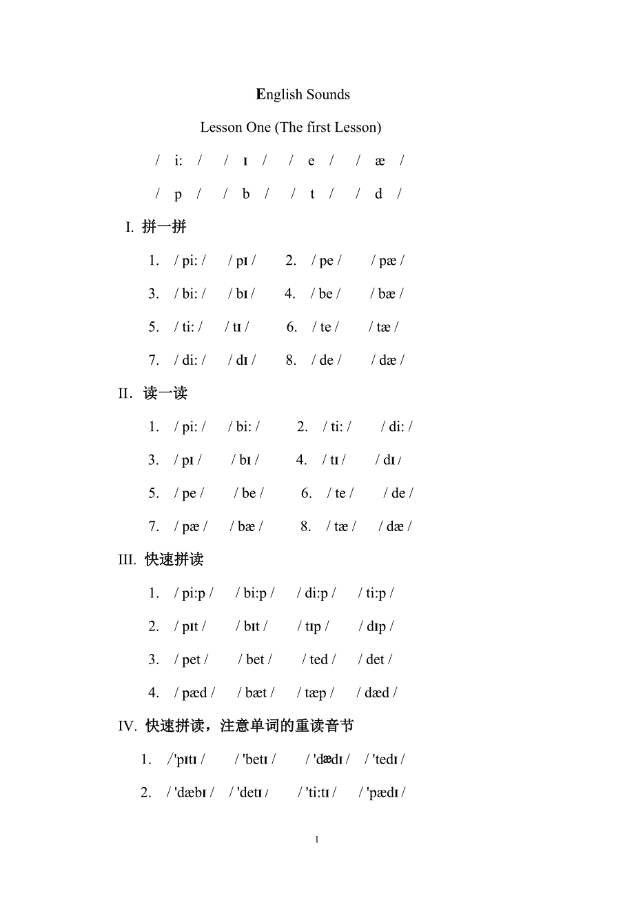 七年级英语音标练习_第1页