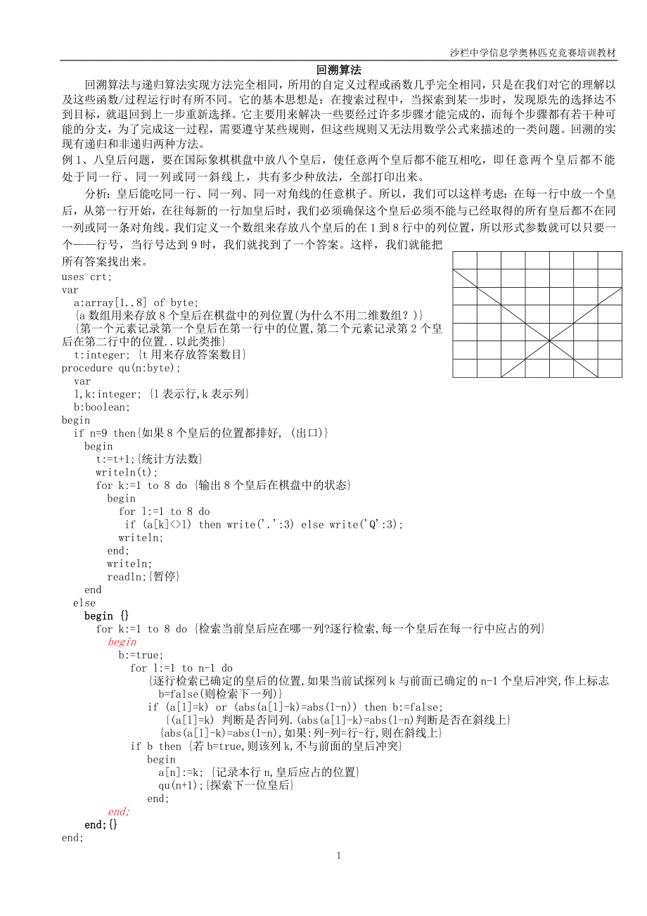 回溯算法讲解_第1页