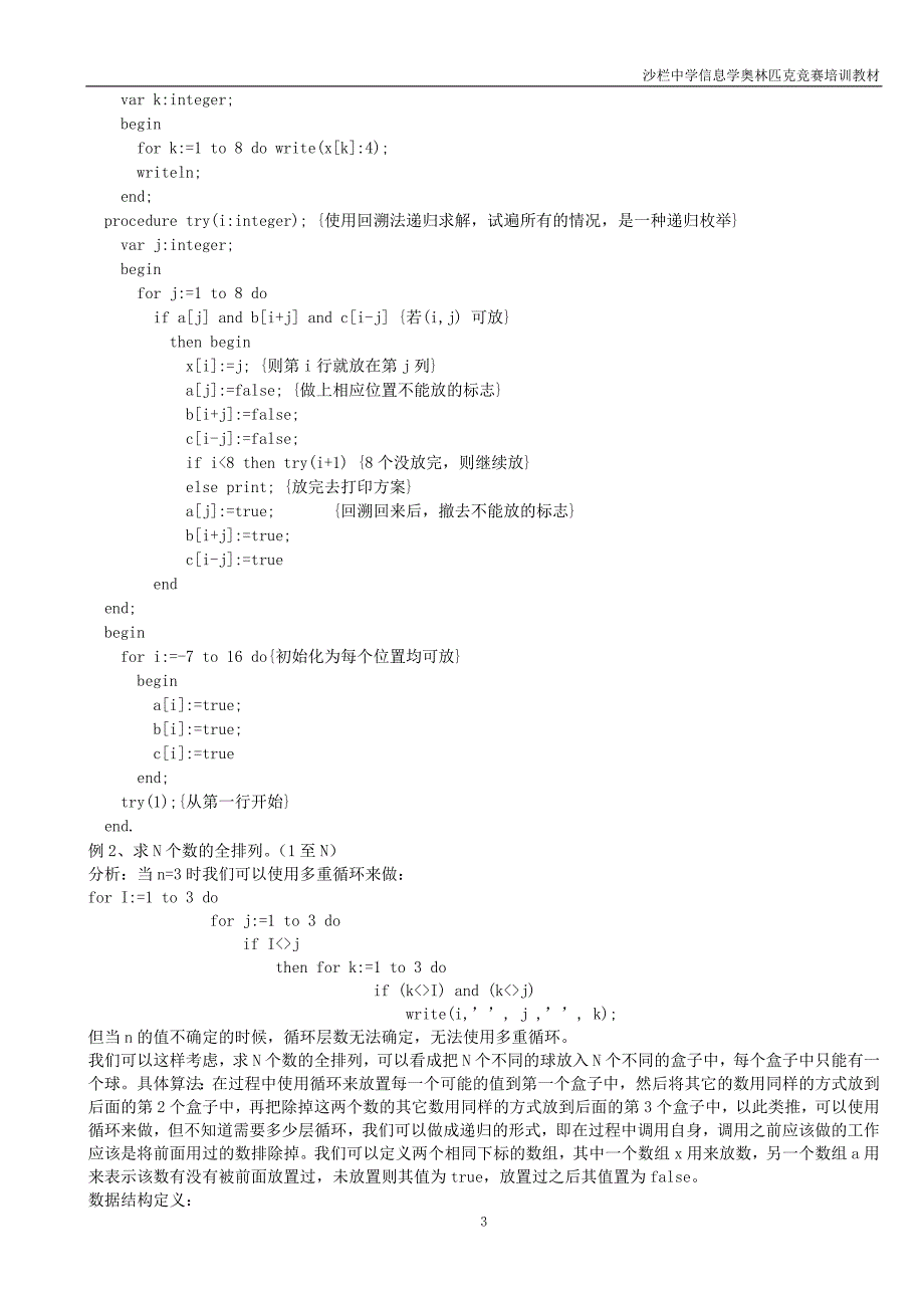 回溯算法讲解_第3页