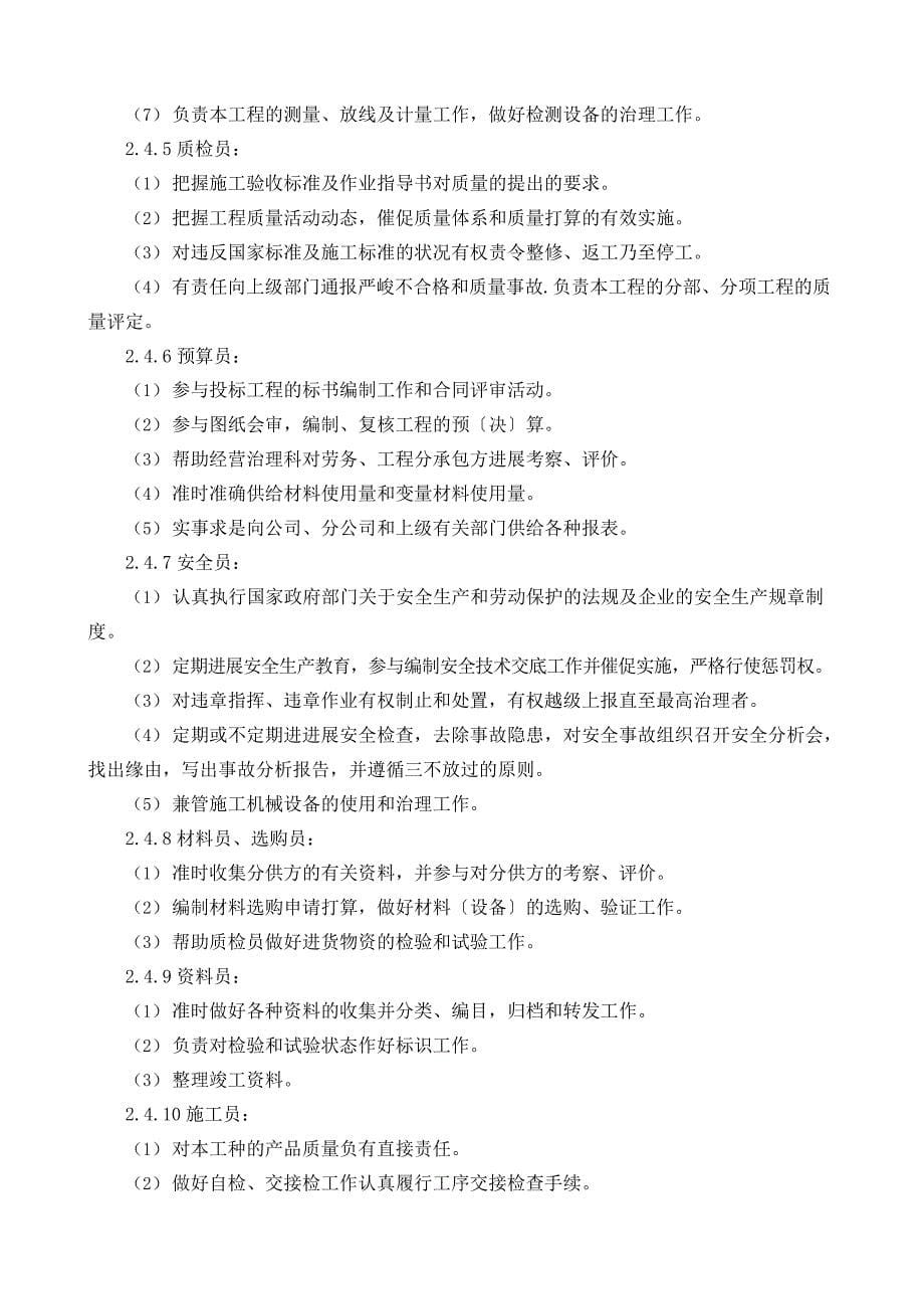 投标方案劳动力计划.docx_第5页