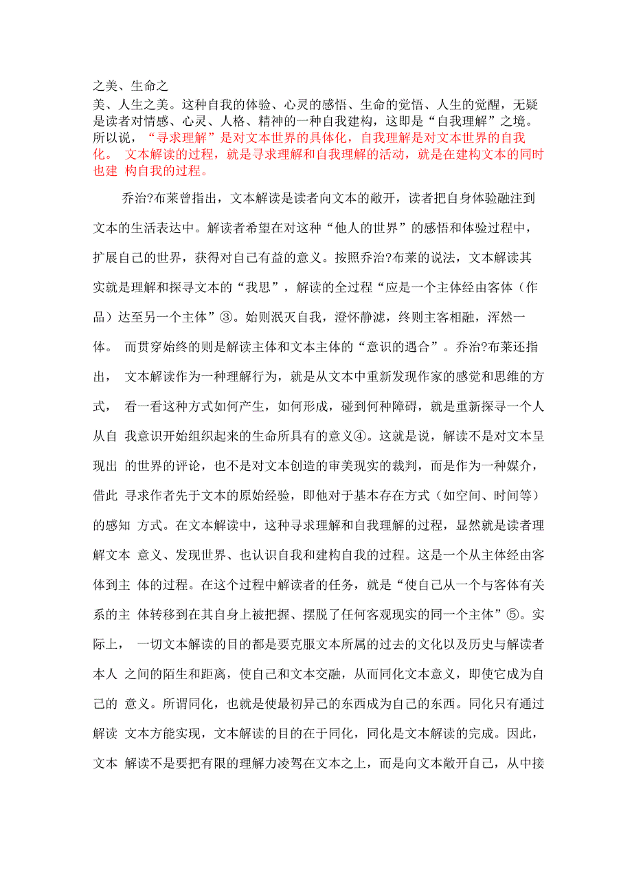 当代文本解读观的变革_第3页