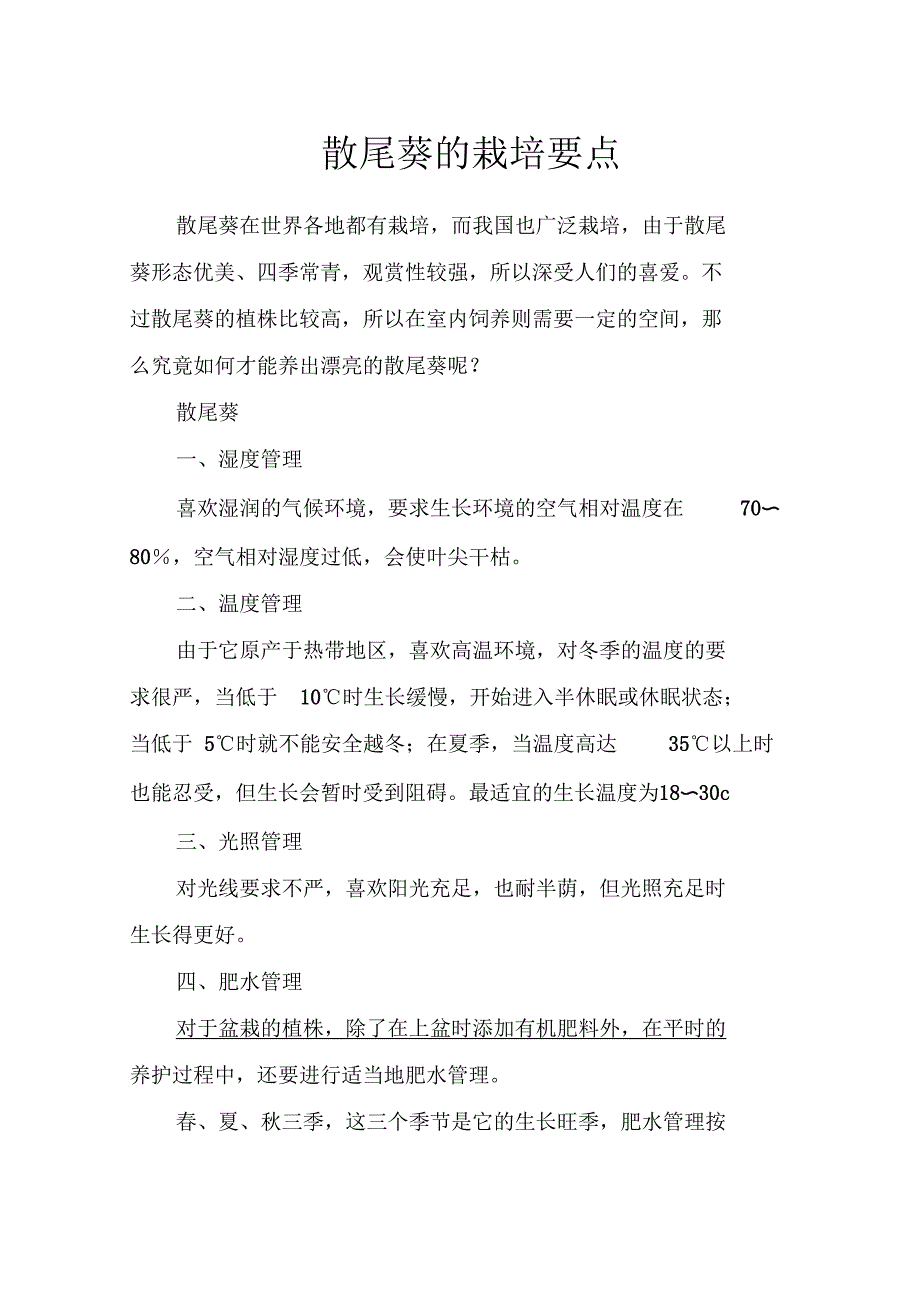 散尾葵的栽培要点_第1页