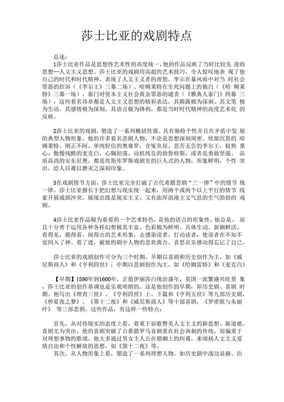 莎士比亚的戏剧特点_第1页