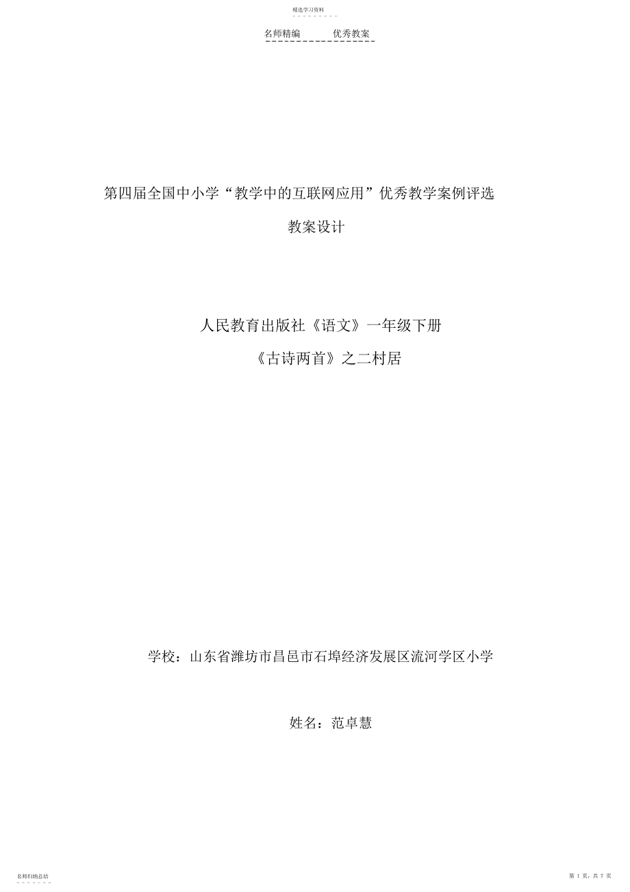 2022年古诗两首教学设计详案_第1页