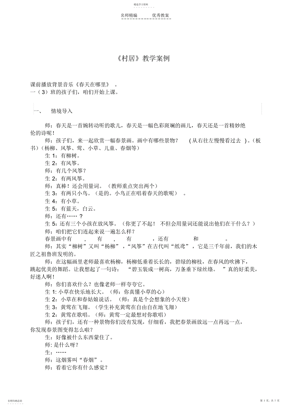 2022年古诗两首教学设计详案_第3页