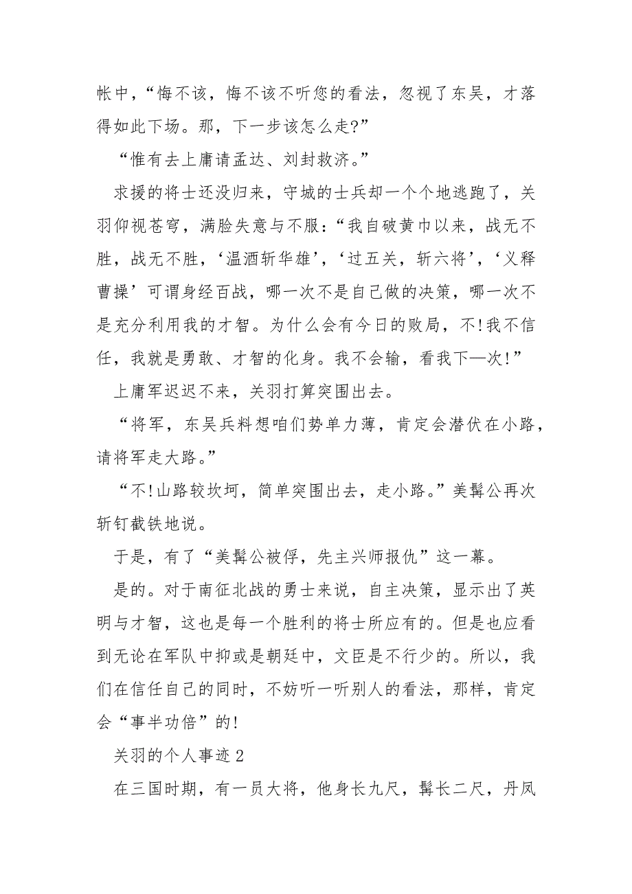 关羽的个人事迹五篇800字.docx_第2页