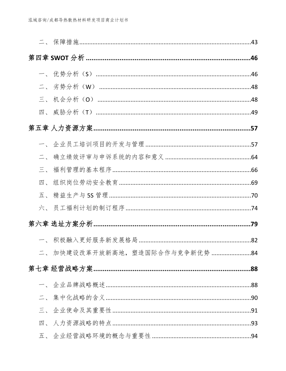 成都导热散热材料研发项目商业计划书_第2页