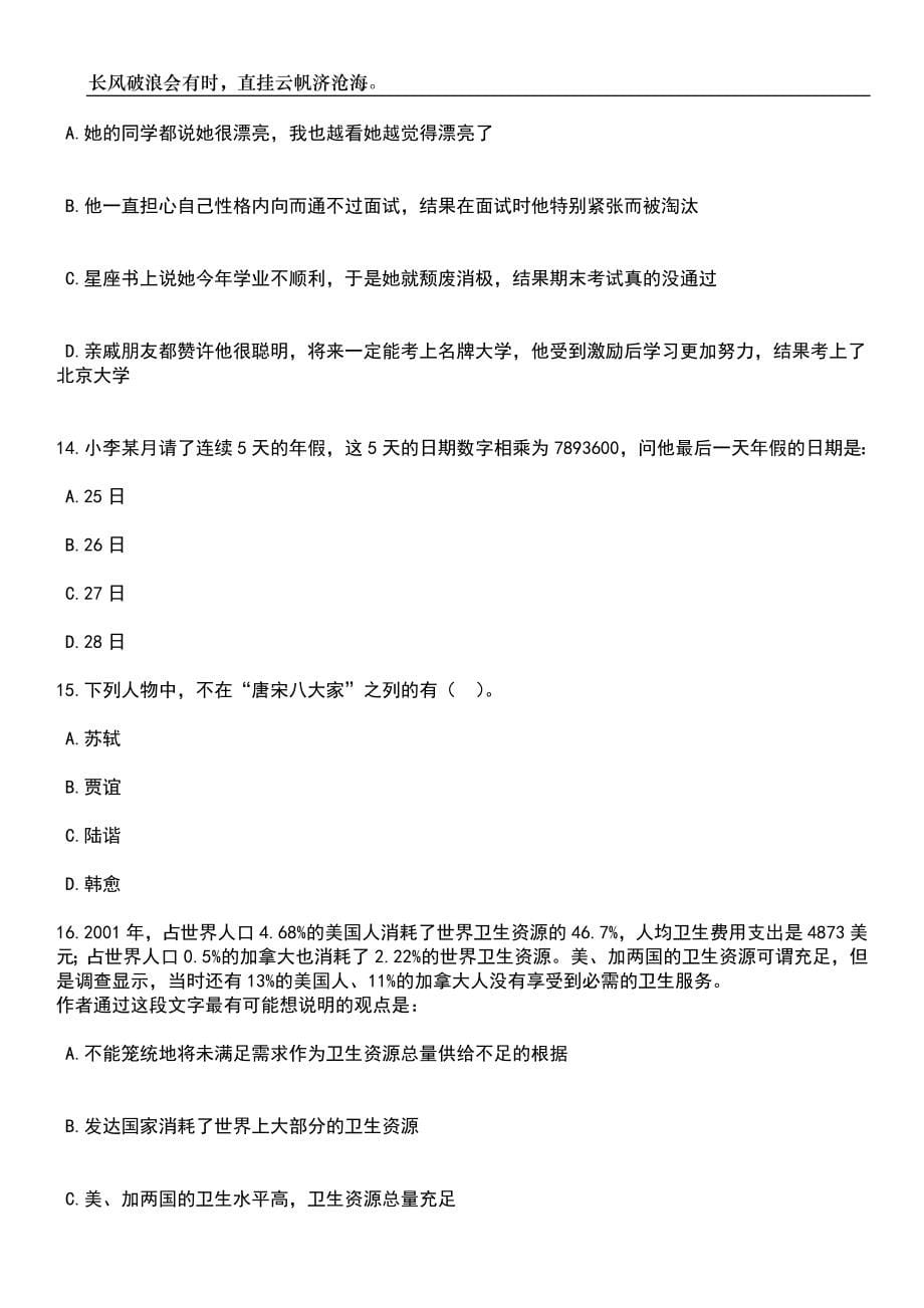 2023年06月广西崇左市龙州县中国红军第八军革命纪念馆招考聘用笔试题库含答案详解析_第5页