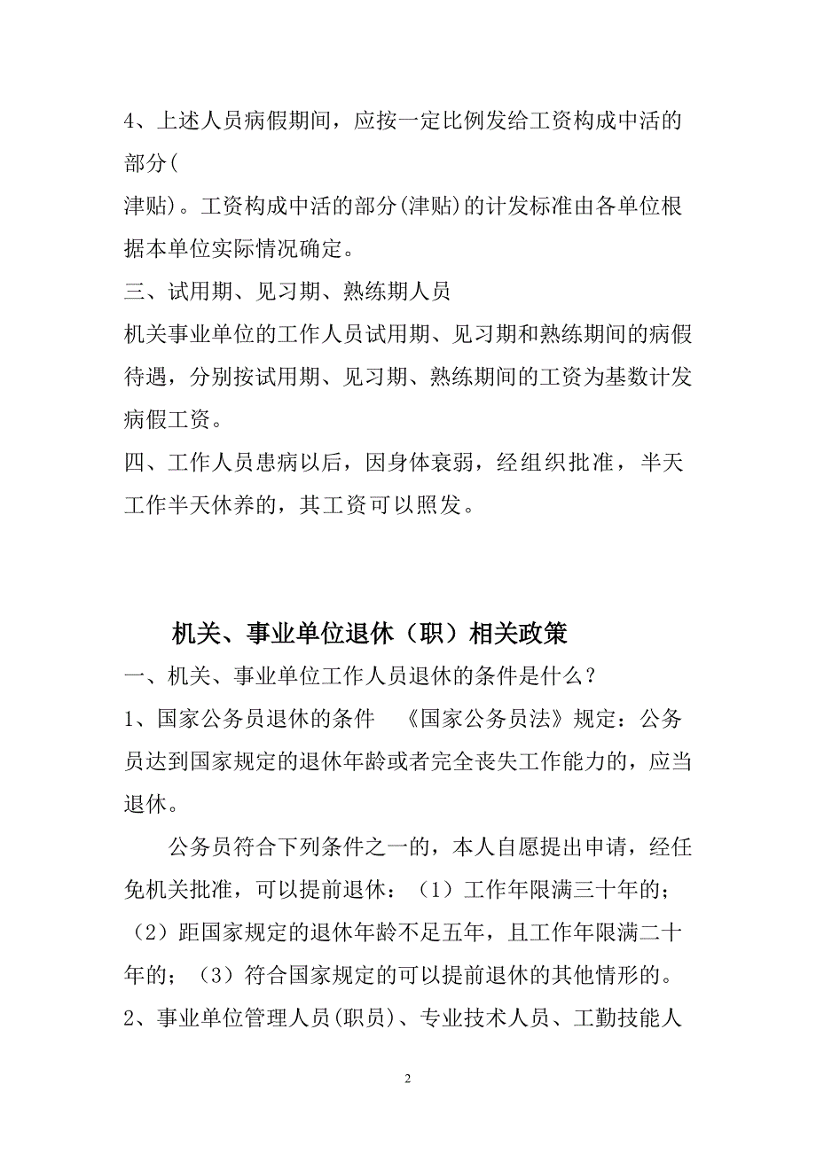 机关事业单位病假的相关规定.doc_第2页