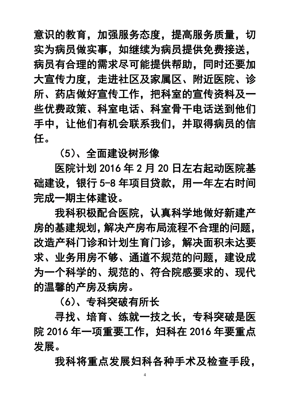 医院妇产科工作计划12_第4页