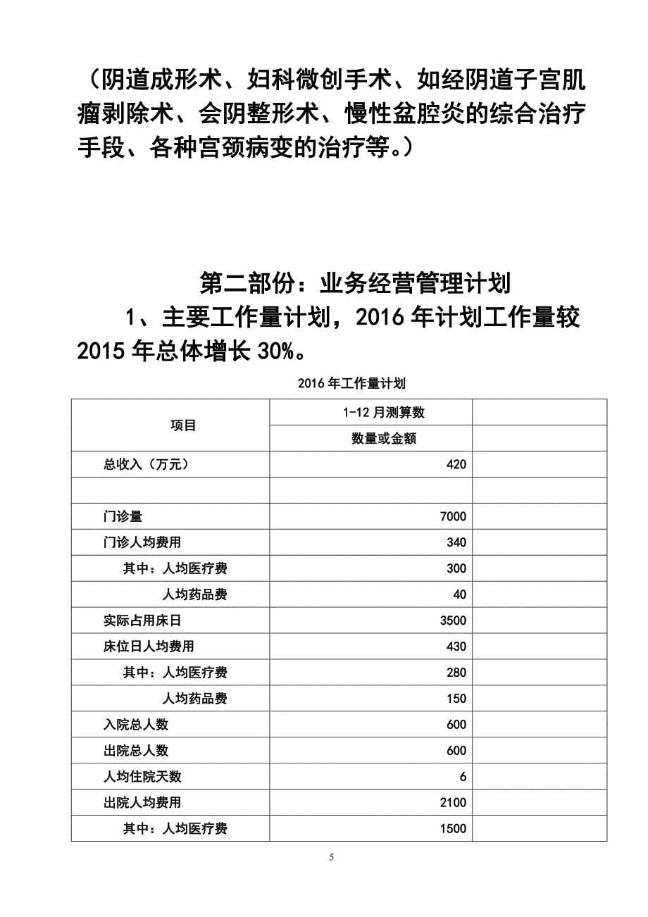 医院妇产科工作计划12_第5页