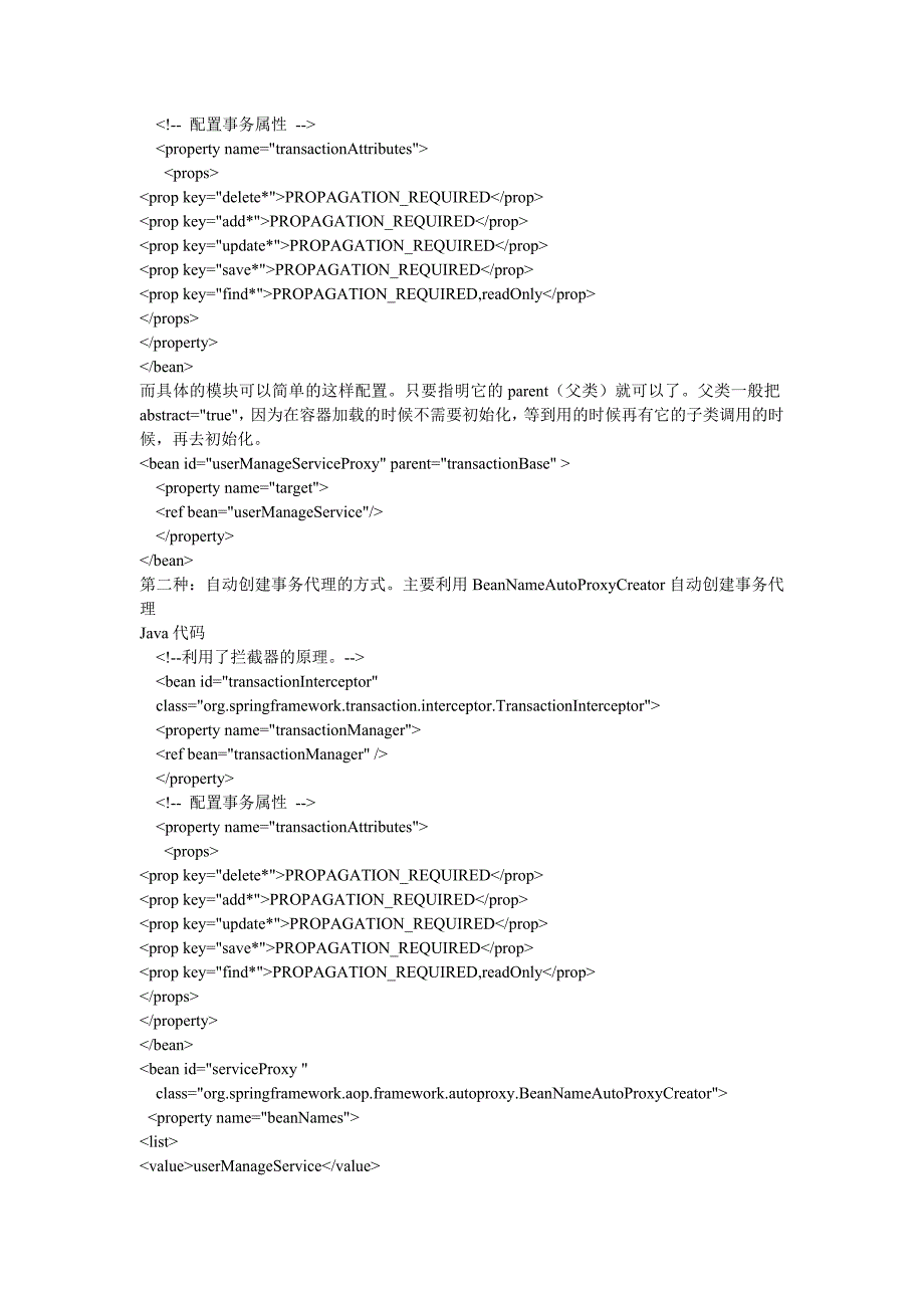 spring 事务管理.doc_第3页