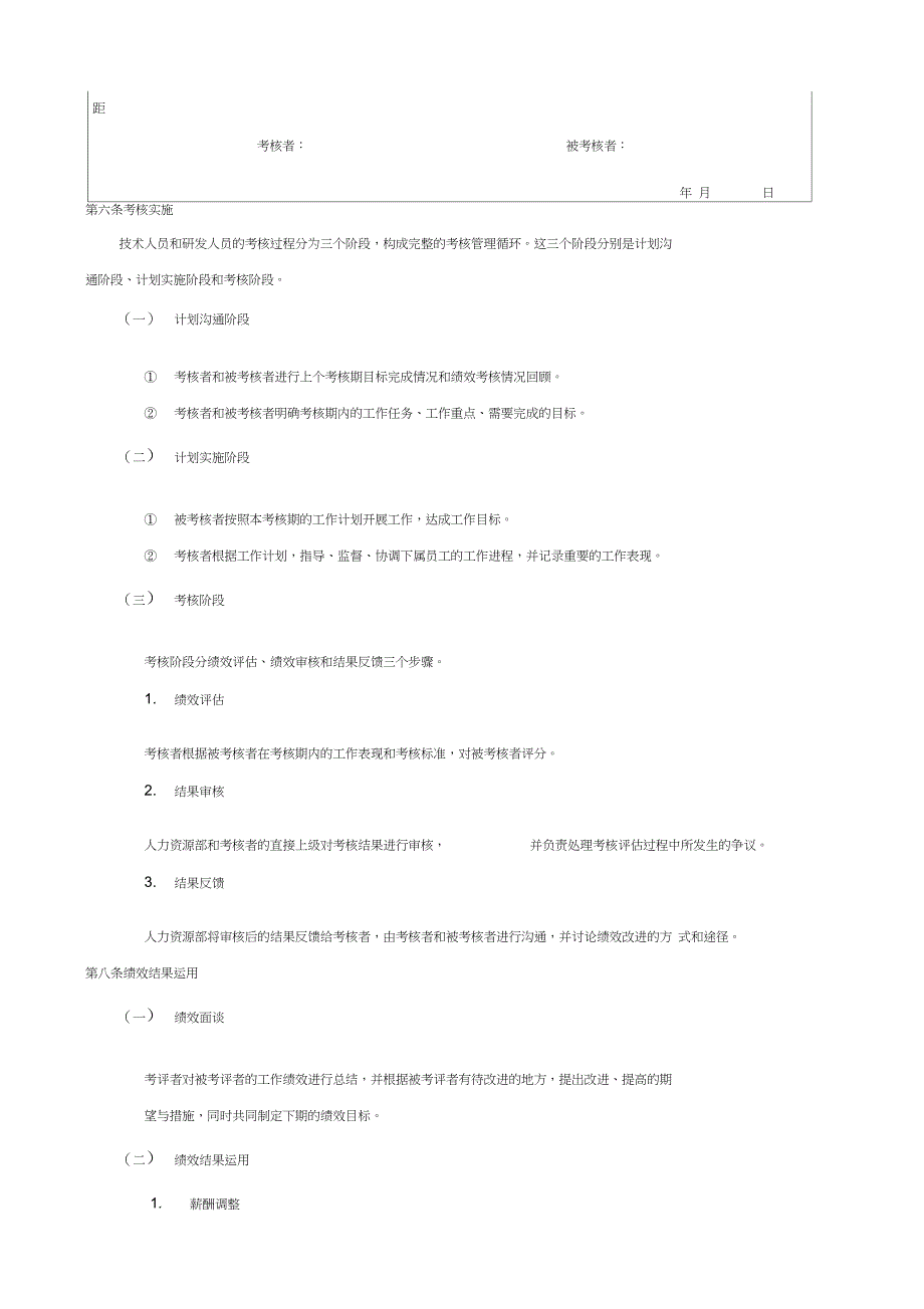 公司技术人员考核制度_第4页