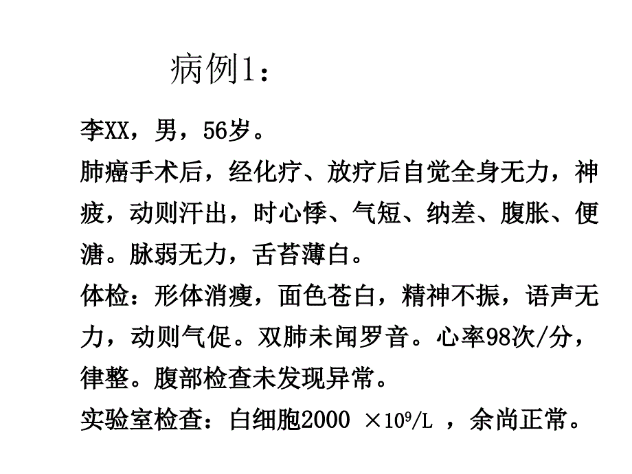 中医内科学课件：虚劳_第2页