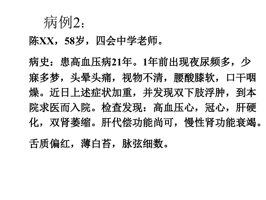 中医内科学课件：虚劳_第3页