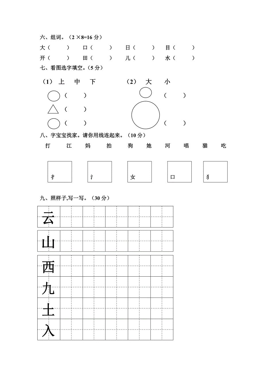 幼儿园大班语文期末考试试卷-_第2页